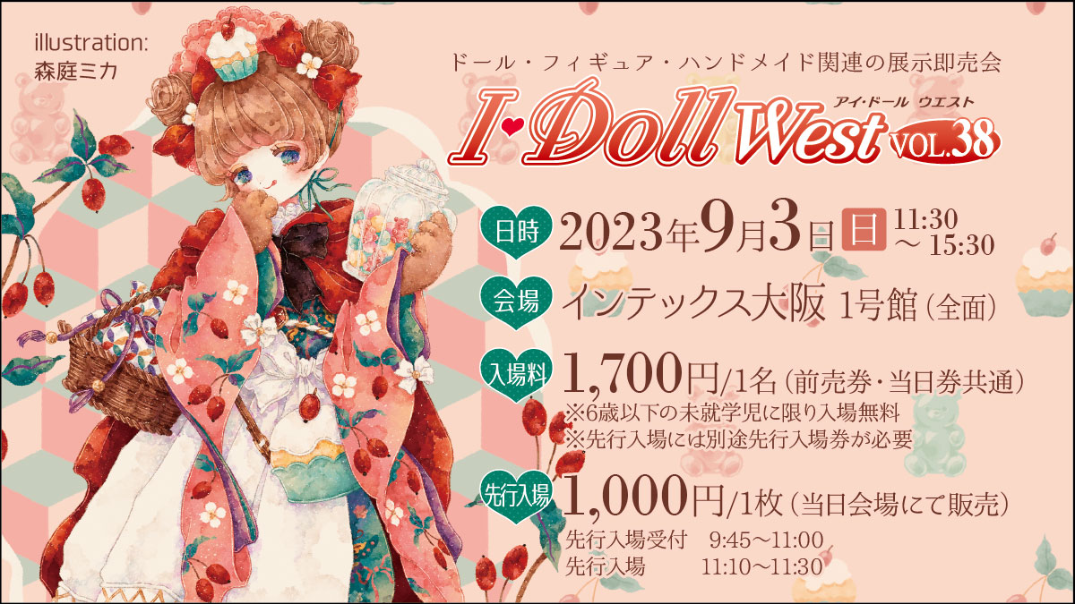 リカちゃんキャッスル I・Doll West VOL.38 モデル「シオン」
