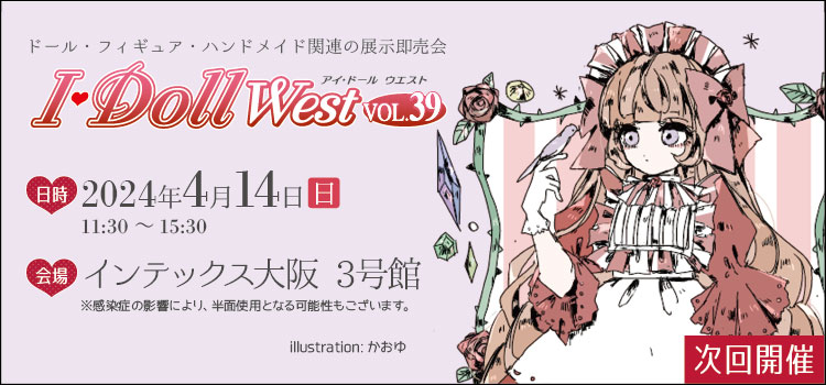 リカちゃんキャッスル I・Doll West VOL.38 モデル「シオン」