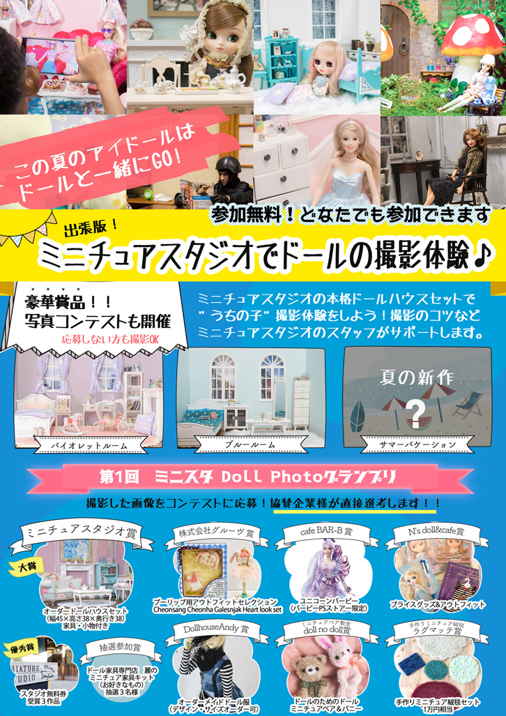 2019年7月14日(日)ドール関連作品・商品の複合展示即売会【I・Doll VOL